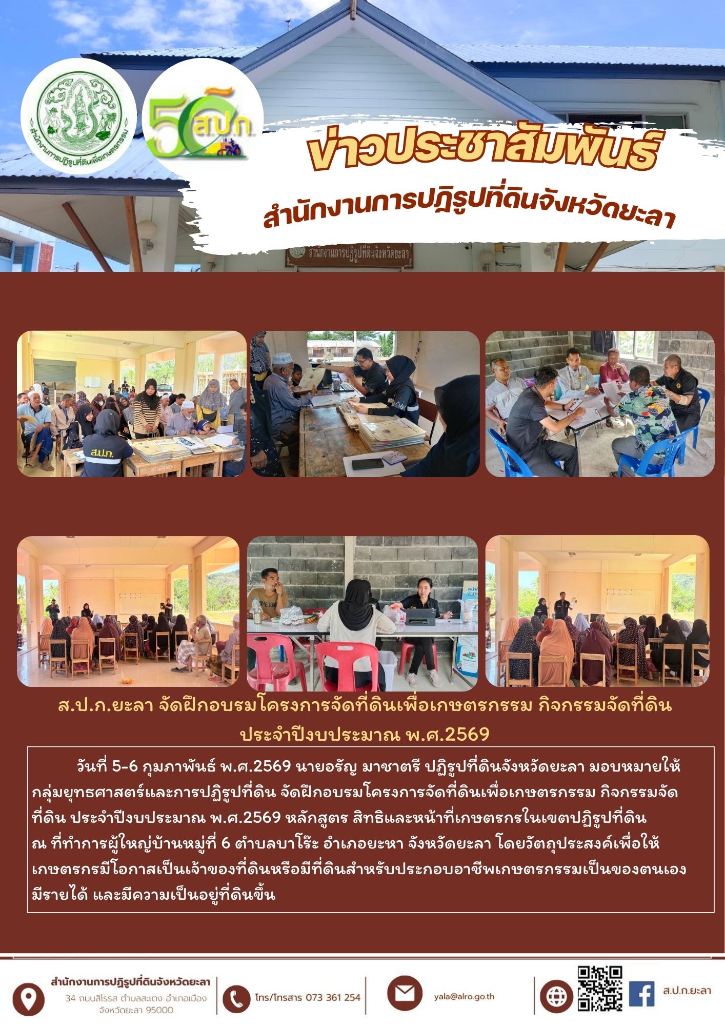 title -  ส.ป.ก.ยะลา จัดฝึกอบรมโครงการจัดที่ดินเพื่อเกษตรกรรม กิจกรรมจัดที่ดิน  ประจำปีงบประมาณ พ.ศ.2569